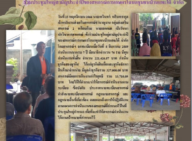 ประชุมใหญ่สามัญประจำปีของสหกรณ์การเกษตรโฉนดชุมชนบ้านแพะใต้ ... พารามิเตอร์รูปภาพ 3